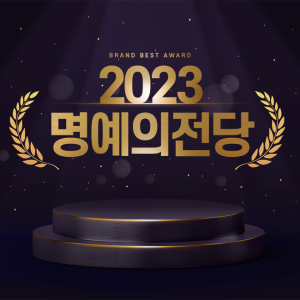2023 명예의 전당: 따뜻한 마음으로 만든 변화의 기록 이미지